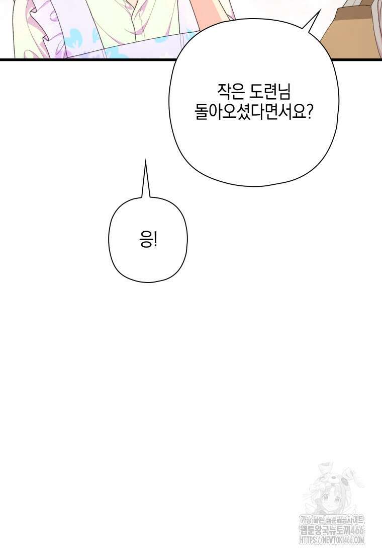 장르가 순정 69화 116