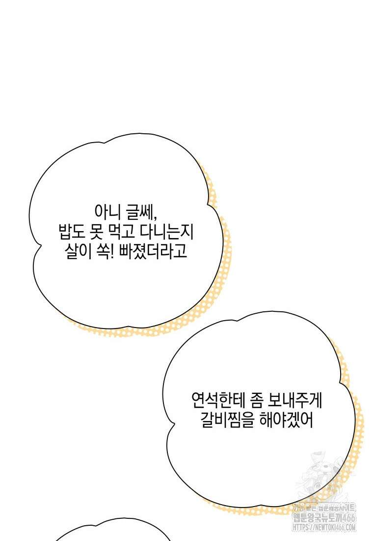 장르가 순정 69화 117