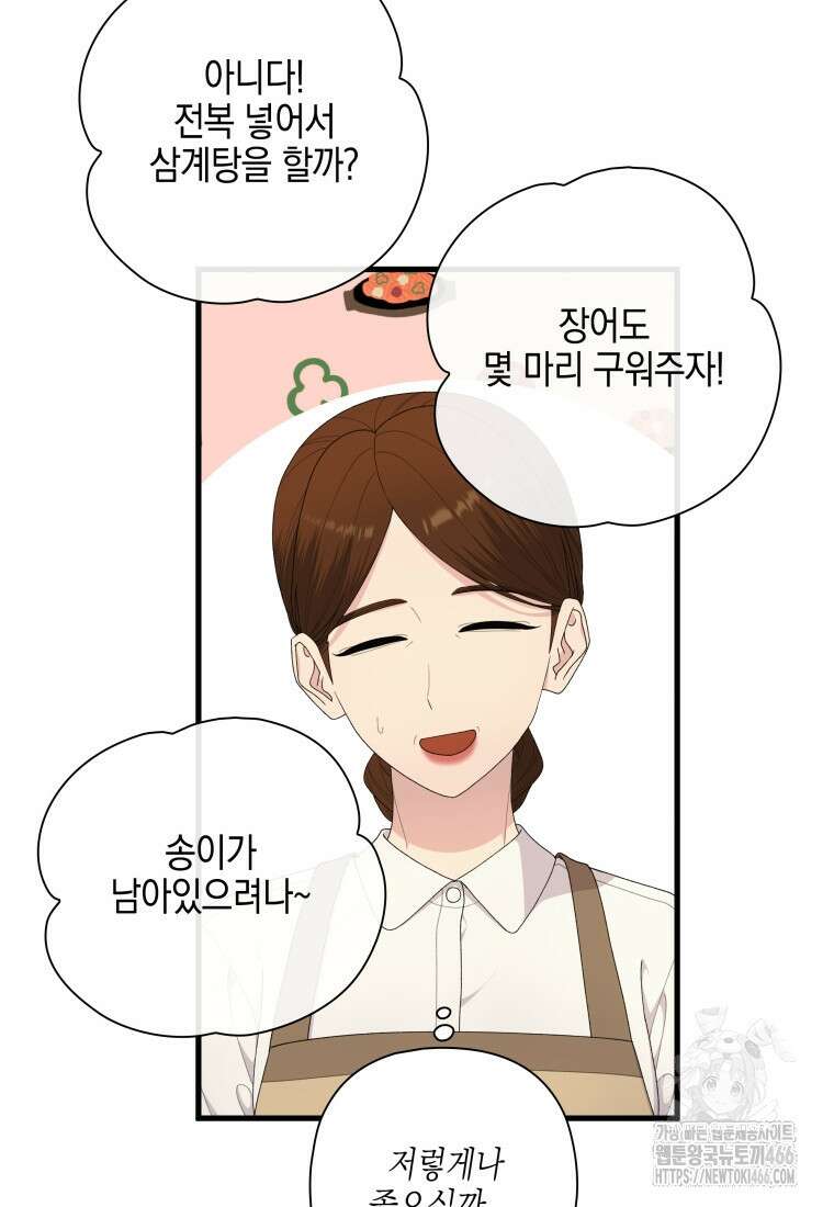장르가 순정 69화 118