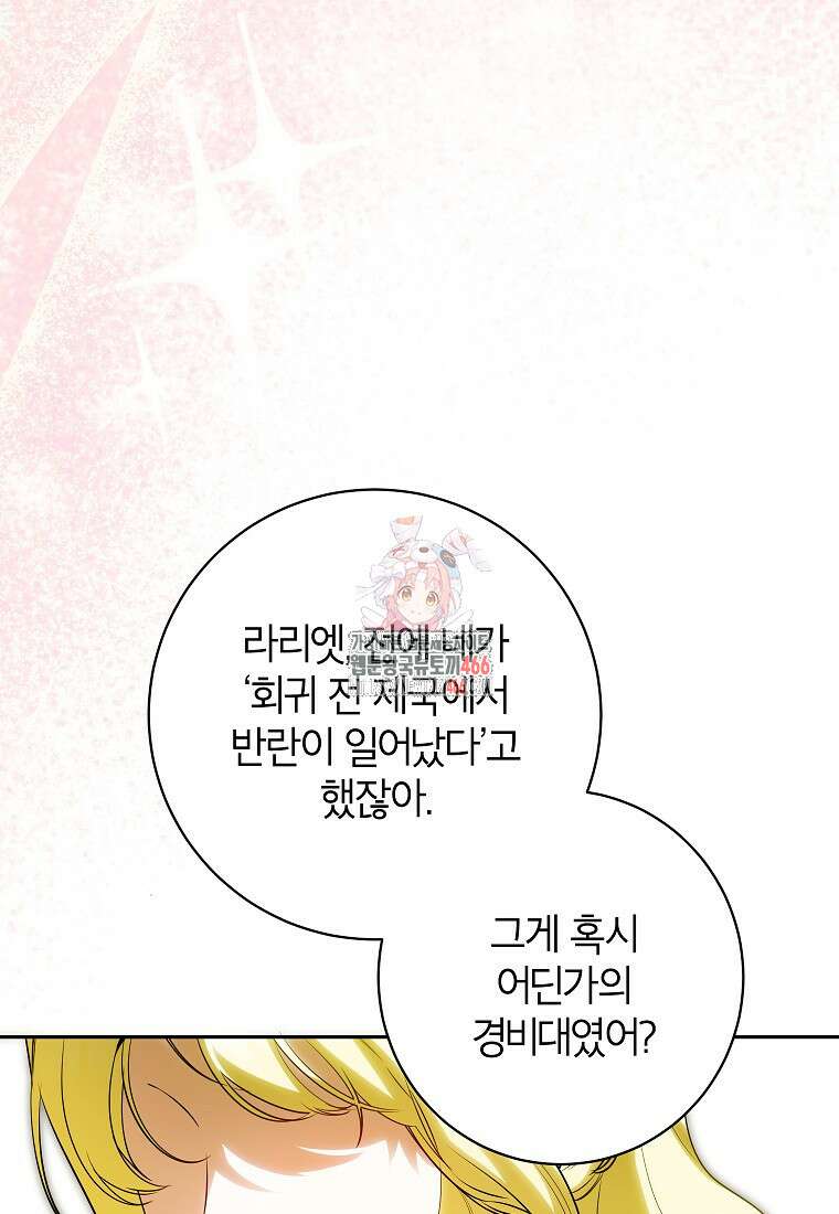제가 어딘가 빙의를 한 것 같은데요 61화 1