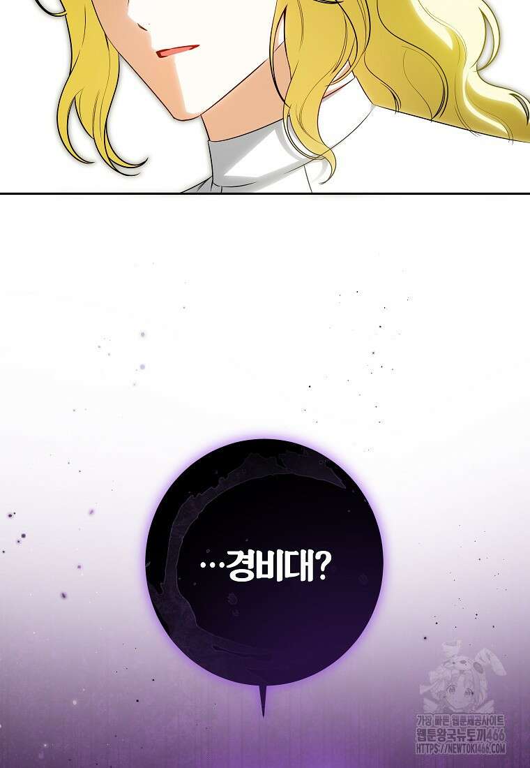 제가 어딘가 빙의를 한 것 같은데요 61화 2