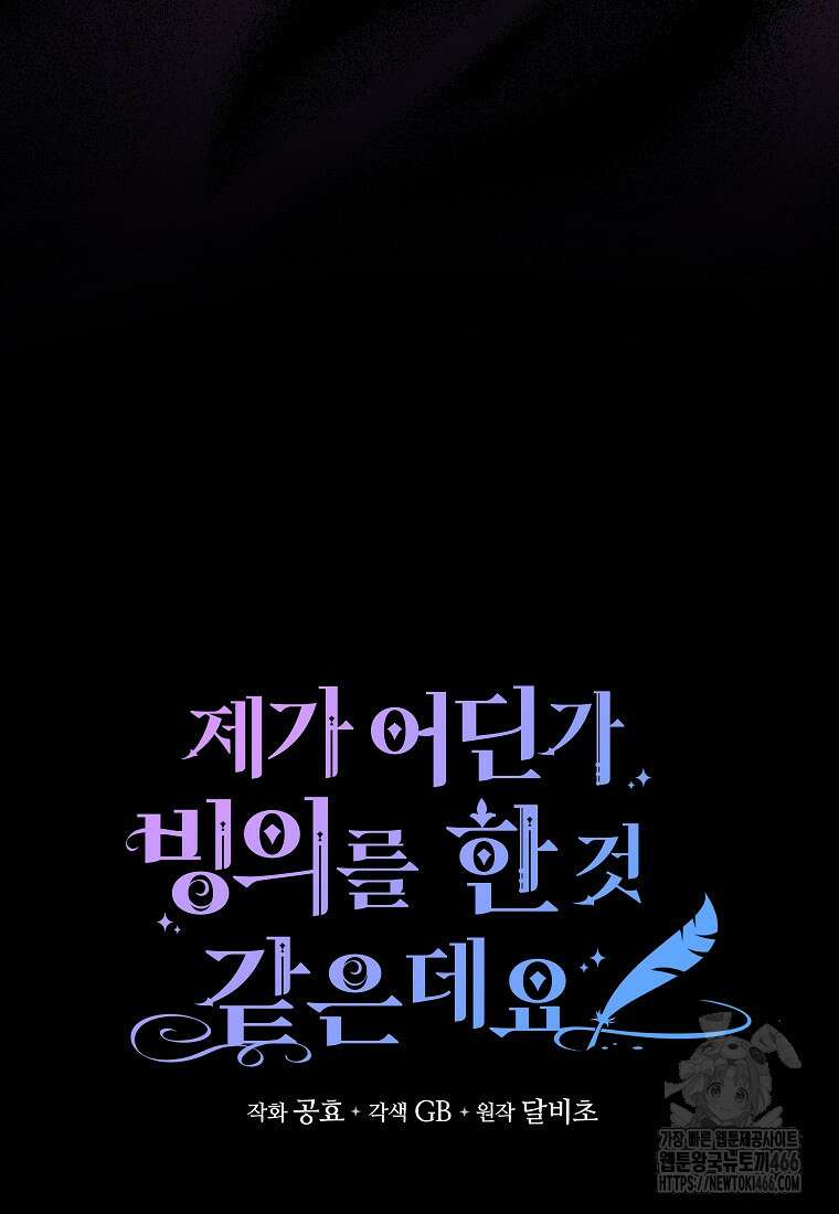 제가 어딘가 빙의를 한 것 같은데요 61화 4
