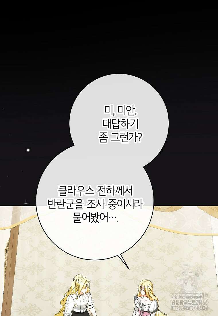 제가 어딘가 빙의를 한 것 같은데요 61화 6