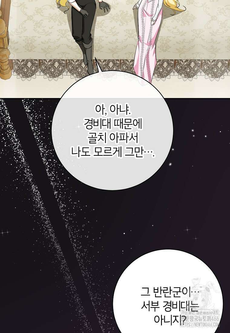 제가 어딘가 빙의를 한 것 같은데요 61화 7