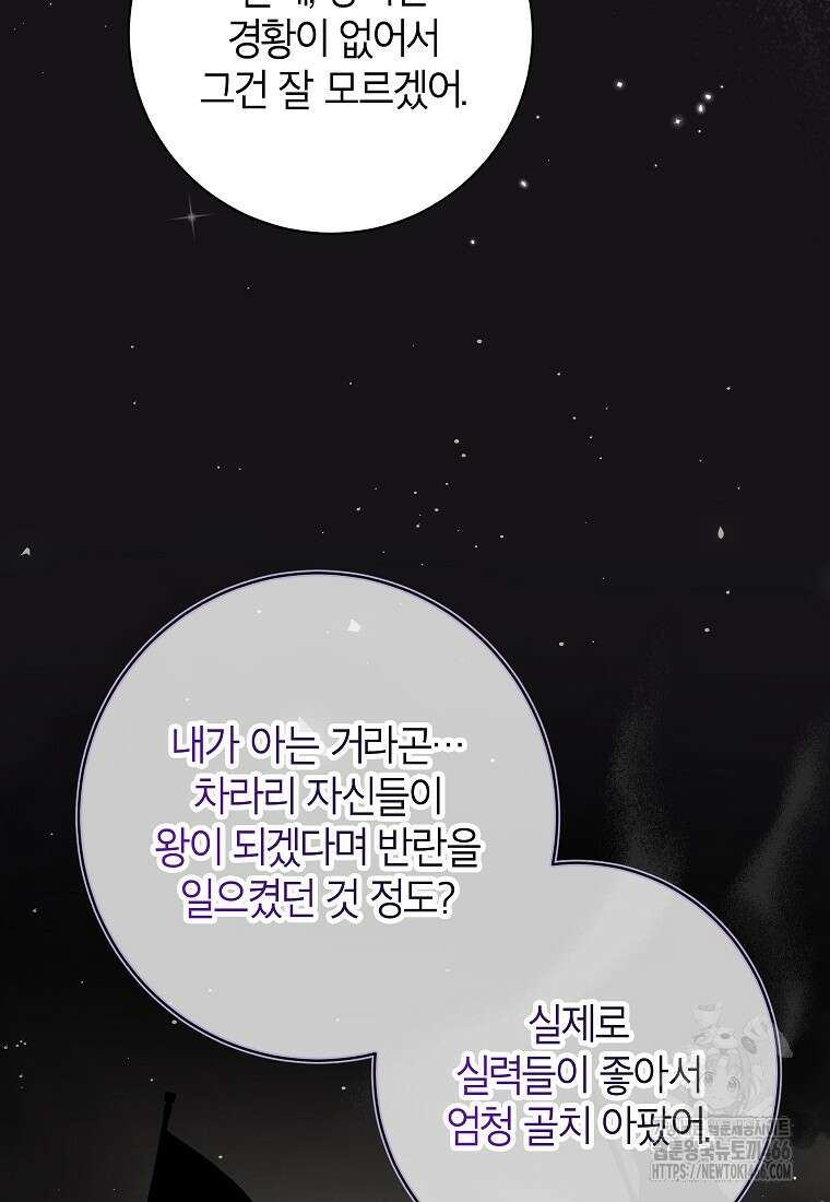 제가 어딘가 빙의를 한 것 같은데요 61화 9
