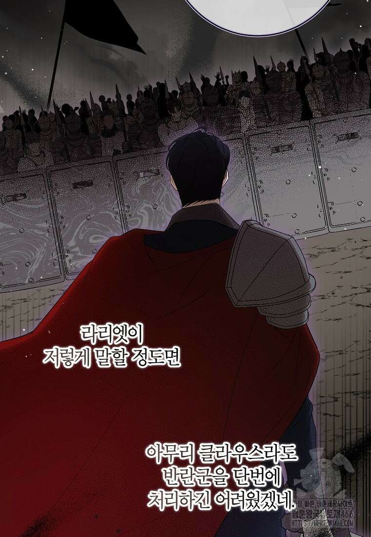 제가 어딘가 빙의를 한 것 같은데요 61화 10