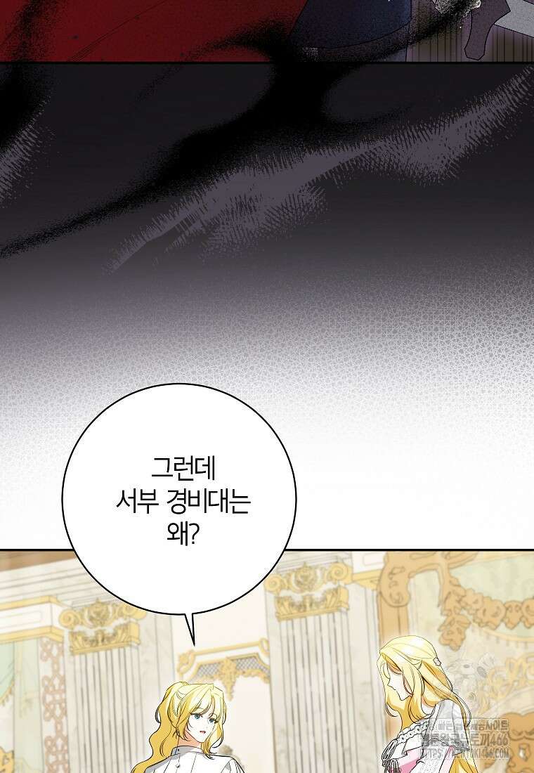 제가 어딘가 빙의를 한 것 같은데요 61화 11