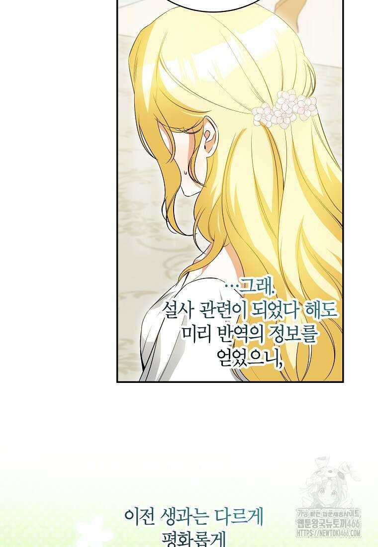 제가 어딘가 빙의를 한 것 같은데요 61화 13