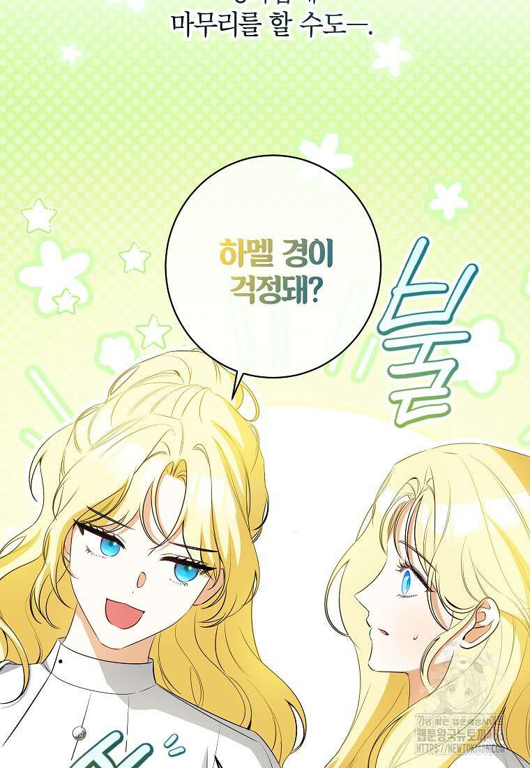 제가 어딘가 빙의를 한 것 같은데요 61화 14