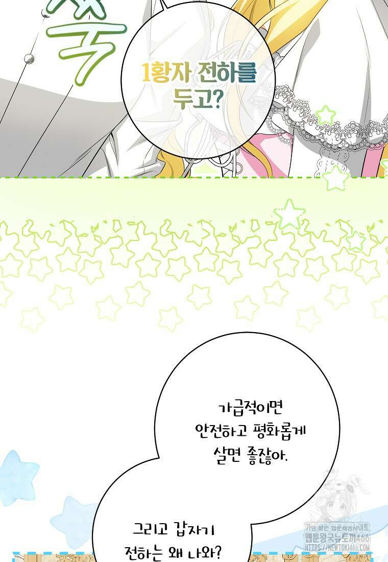 제가 어딘가 빙의를 한 것 같은데요 61화 15