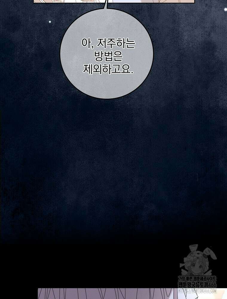 환생 공녀님 25화 7