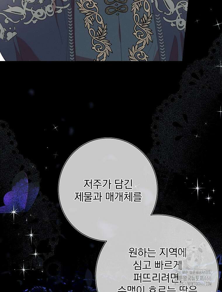 환생 공녀님 25화 10