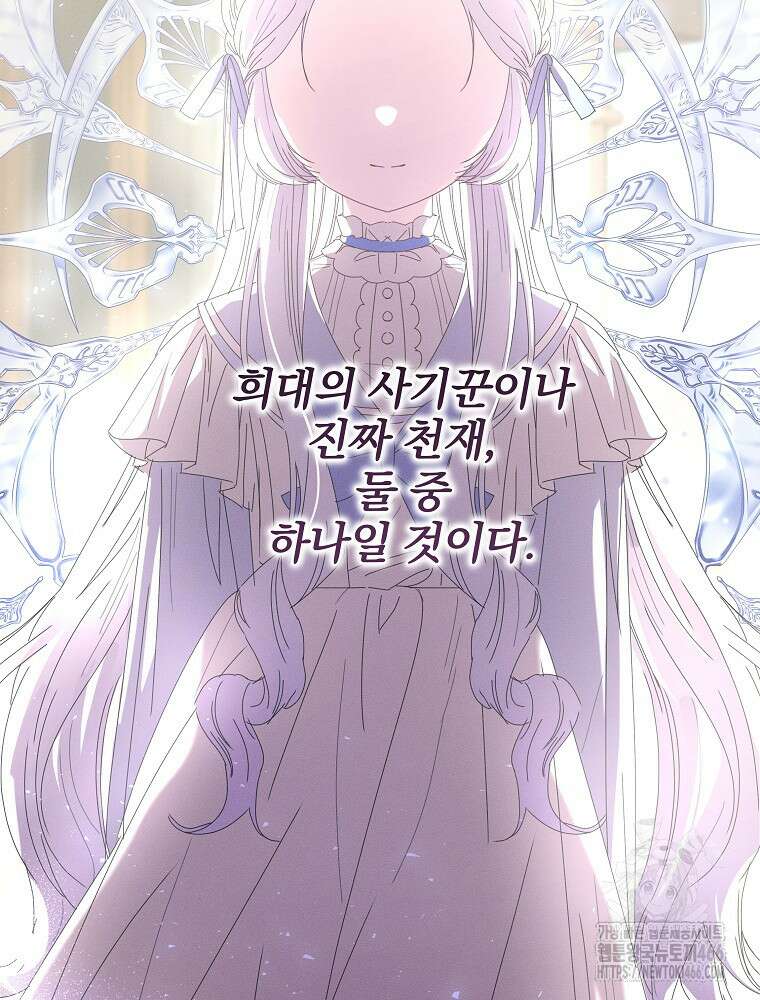 환생 공녀님 25화 18