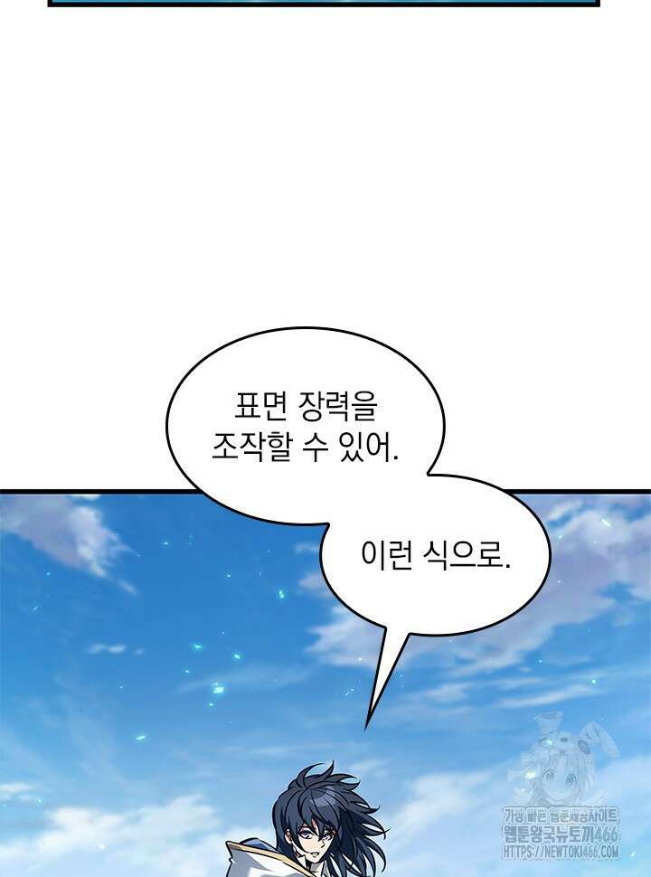 픽 미 업! 126화 4