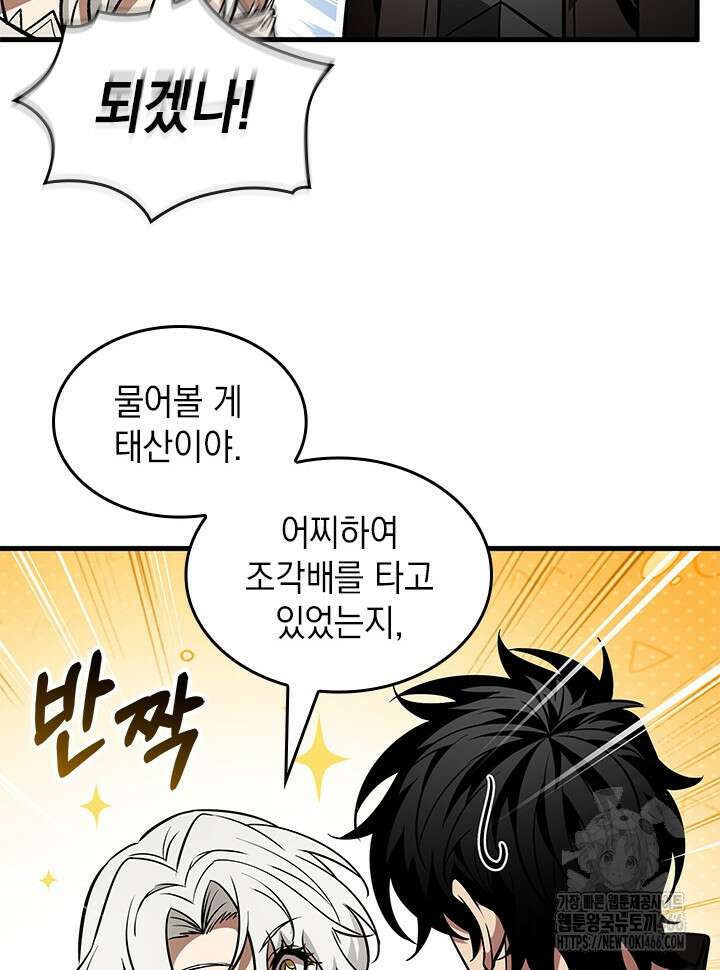 픽 미 업! 126화 32
