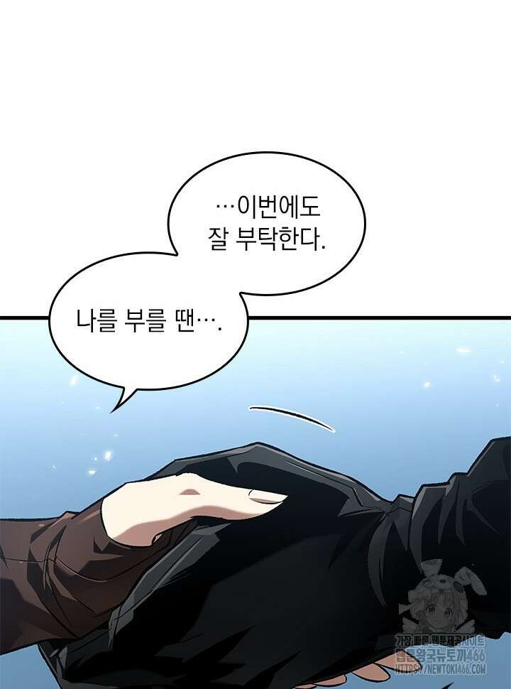 픽 미 업! 126화 67