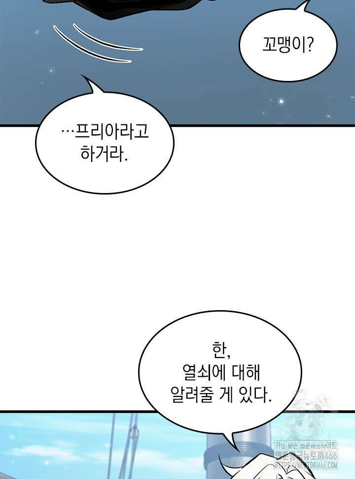 픽 미 업! 126화 68