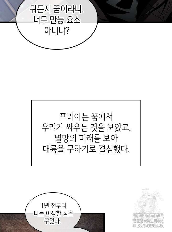 픽 미 업! 126화 76