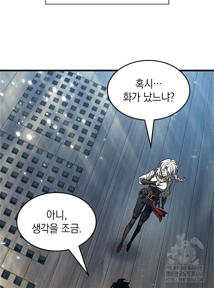 픽 미 업! 126화 79