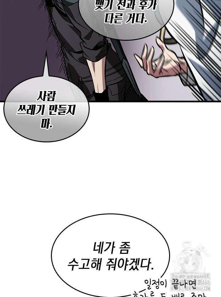 픽 미 업! 126화 91