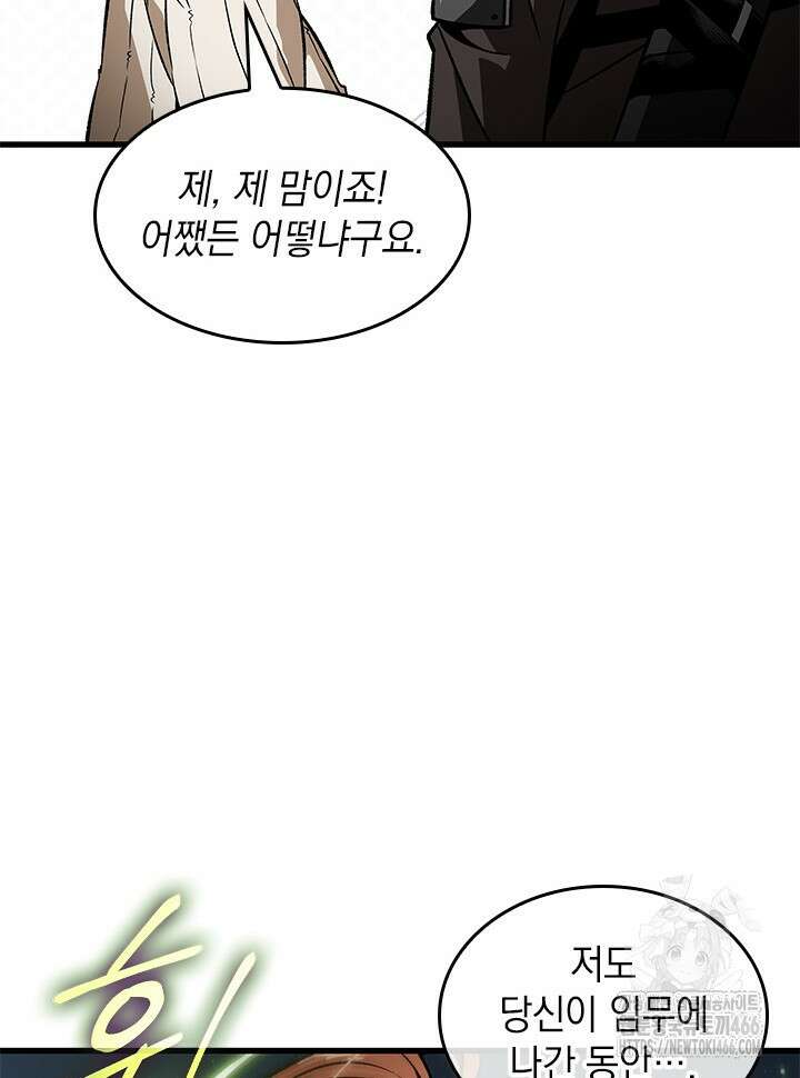 픽 미 업! 126화 103