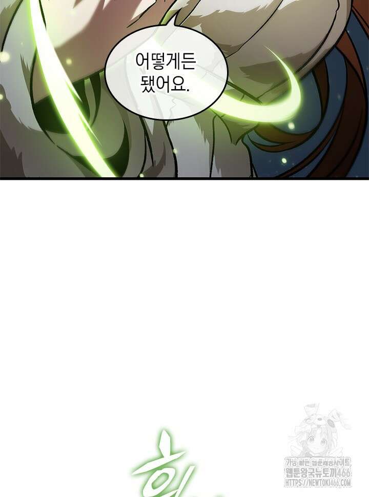 픽 미 업! 126화 105