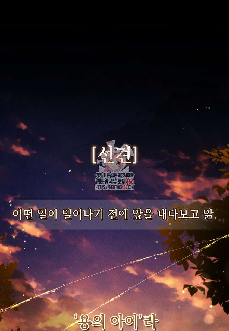 용을 그리는 아이 24화 1