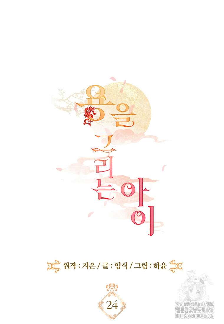 용을 그리는 아이 24화 9