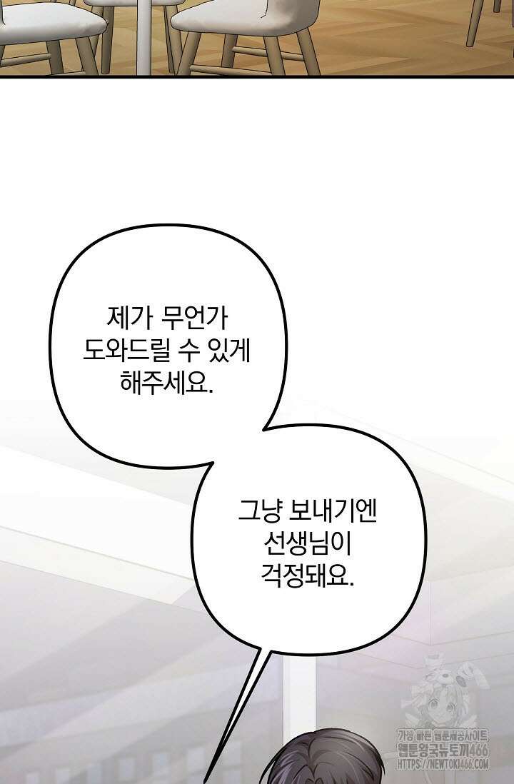 주의! 안전선을 넘지 마시오 9화 2
