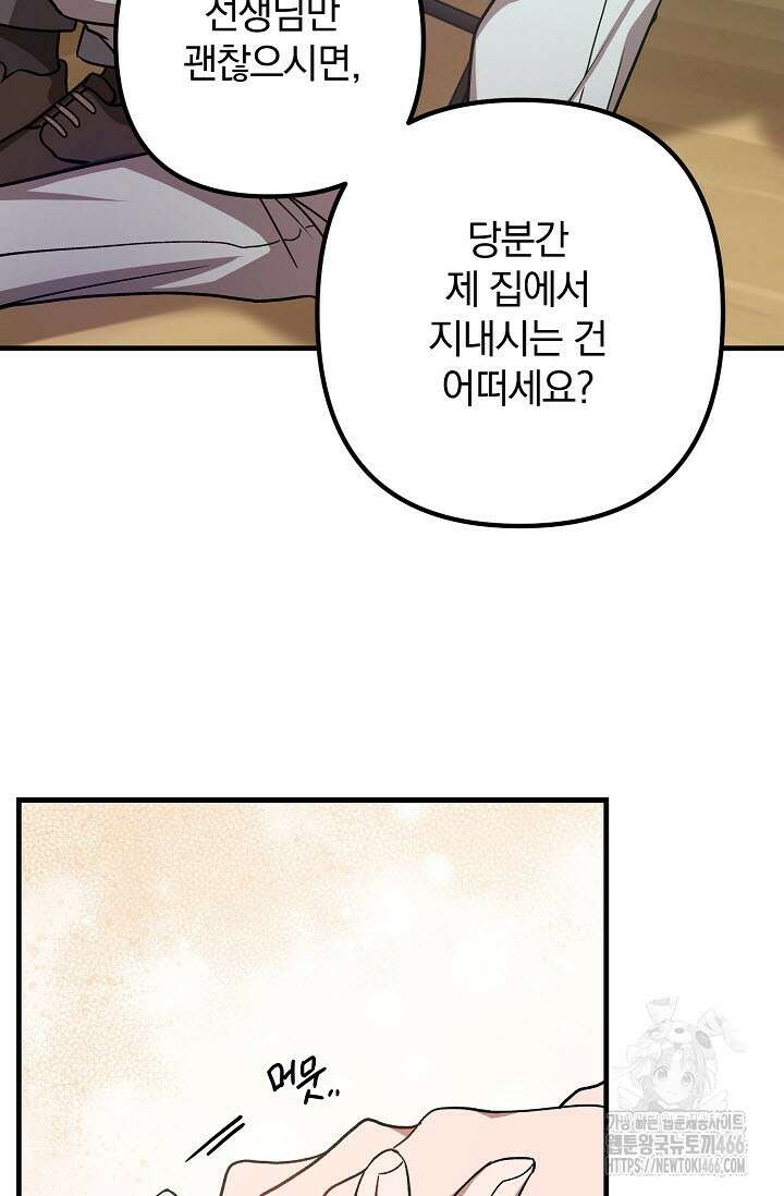 주의! 안전선을 넘지 마시오 9화 4