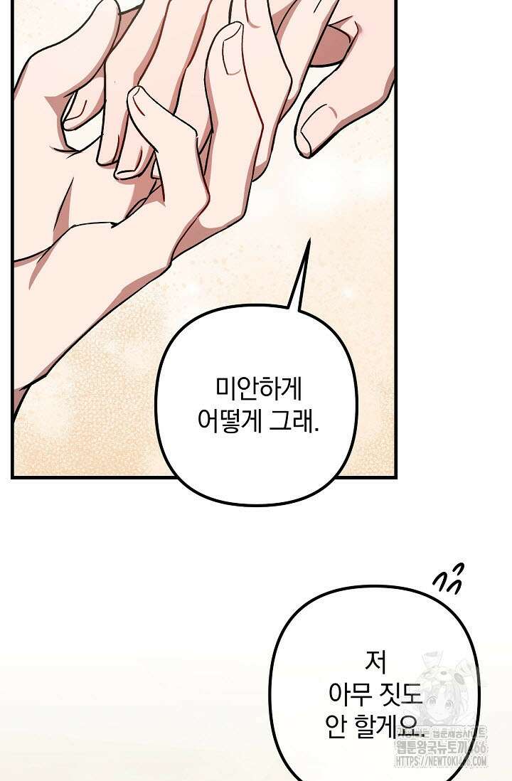 주의! 안전선을 넘지 마시오 9화 5
