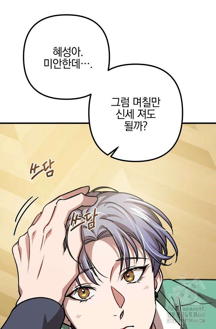 주의! 안전선을 넘지 마시오 9화 9