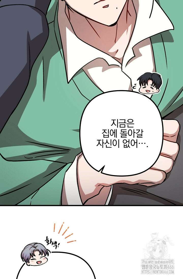 주의! 안전선을 넘지 마시오 9화 10