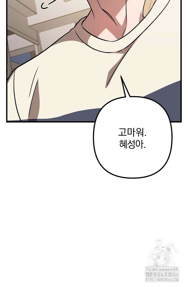주의! 안전선을 넘지 마시오 9화 12