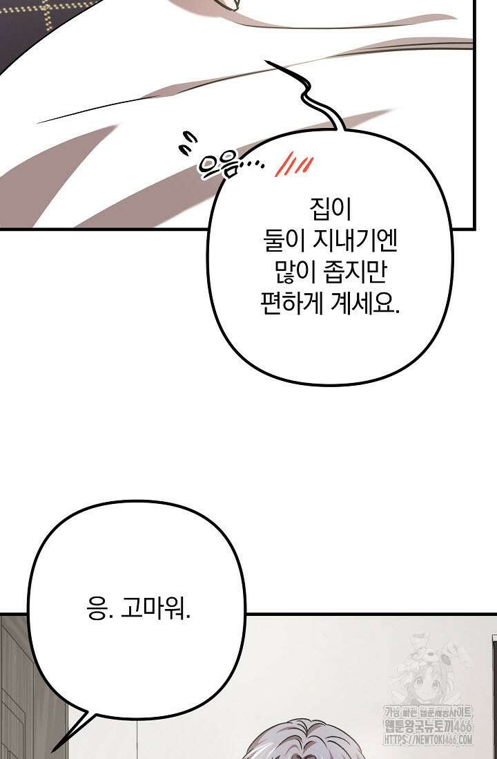 주의! 안전선을 넘지 마시오 9화 16