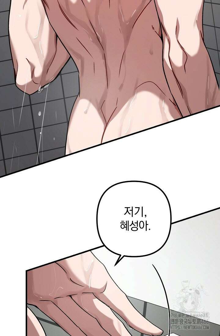 주의! 안전선을 넘지 마시오 9화 20