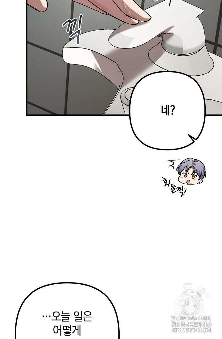 주의! 안전선을 넘지 마시오 9화 21