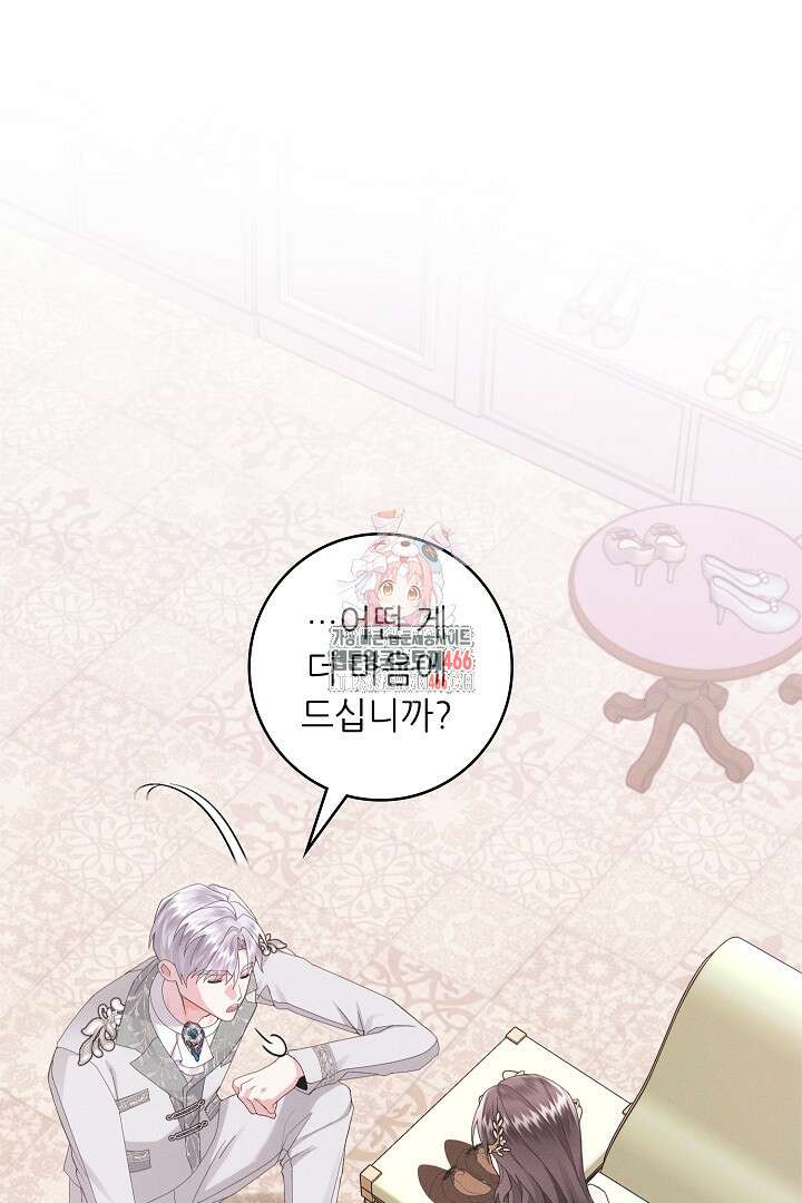 조신하게 가르쳤더니 왜 집착하세요 28화 1
