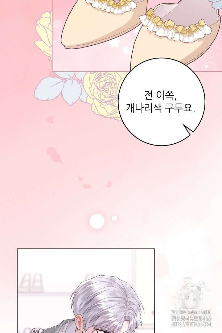 조신하게 가르쳤더니 왜 집착하세요 28화 3