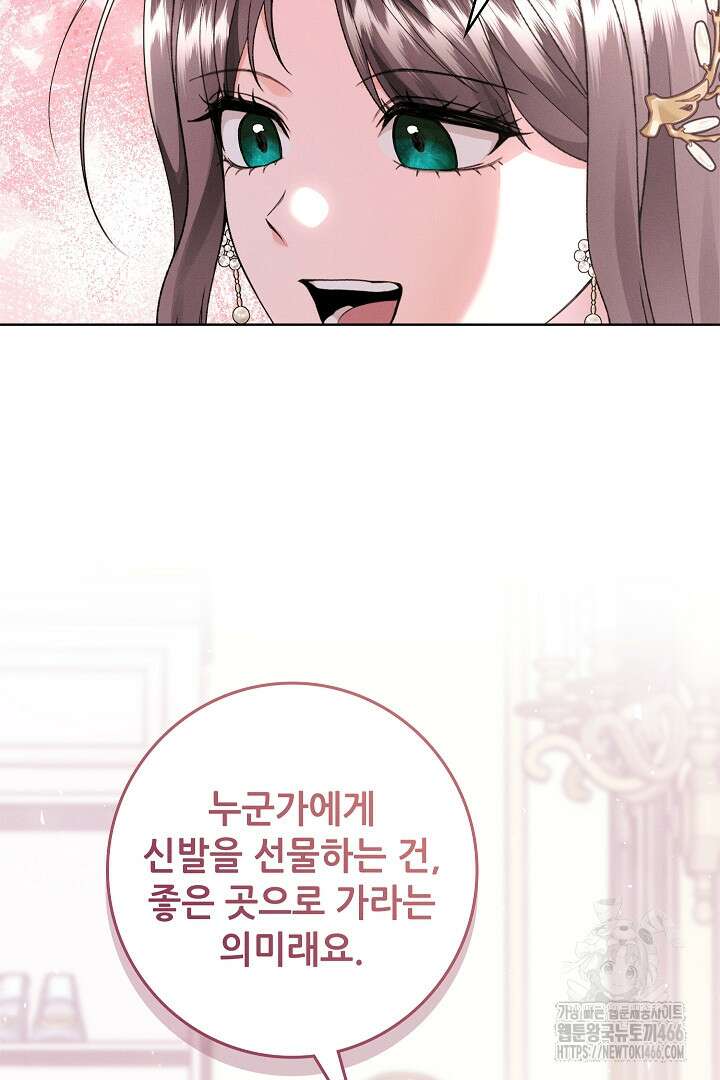 조신하게 가르쳤더니 왜 집착하세요 28화 6