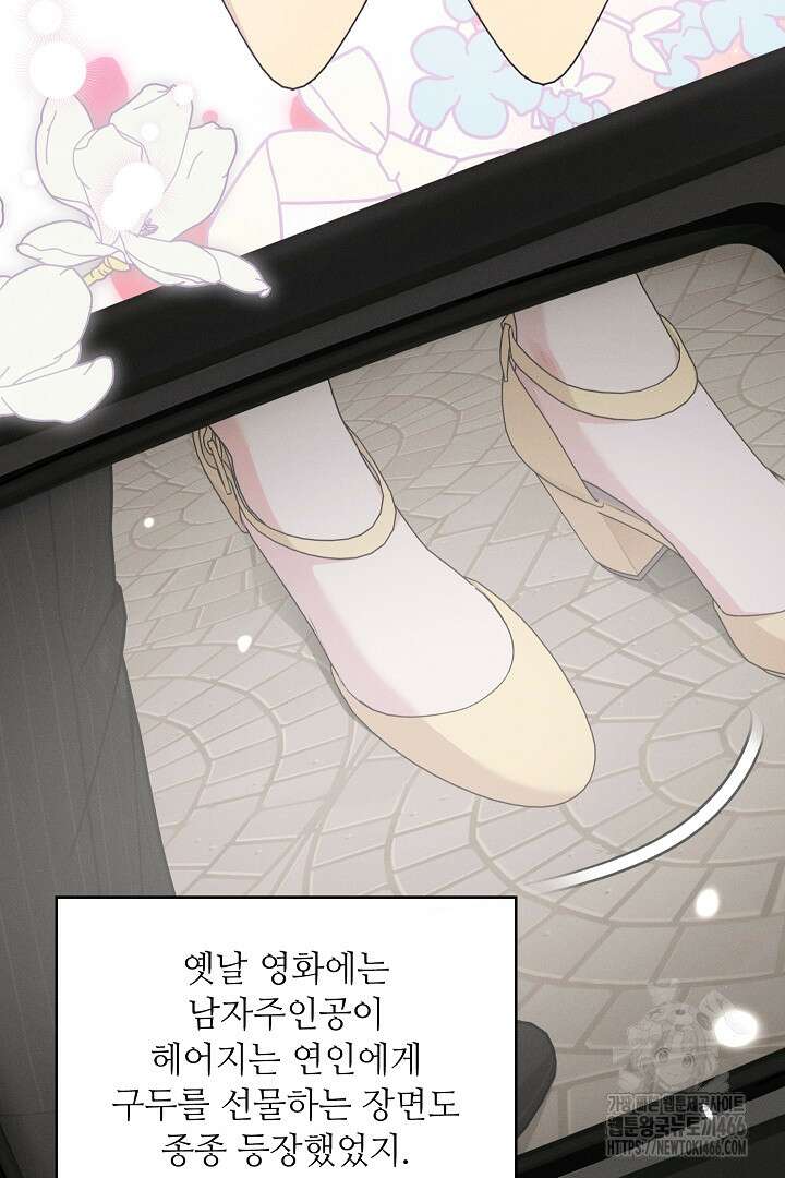 조신하게 가르쳤더니 왜 집착하세요 28화 12