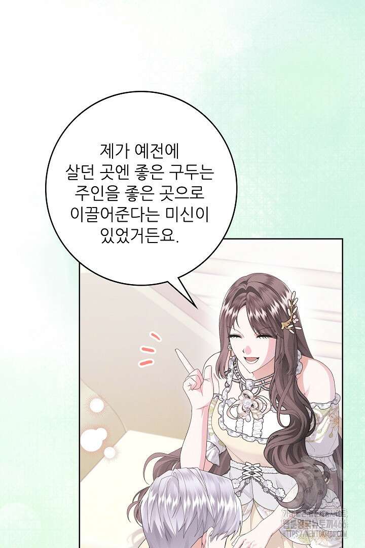 조신하게 가르쳤더니 왜 집착하세요 28화 15