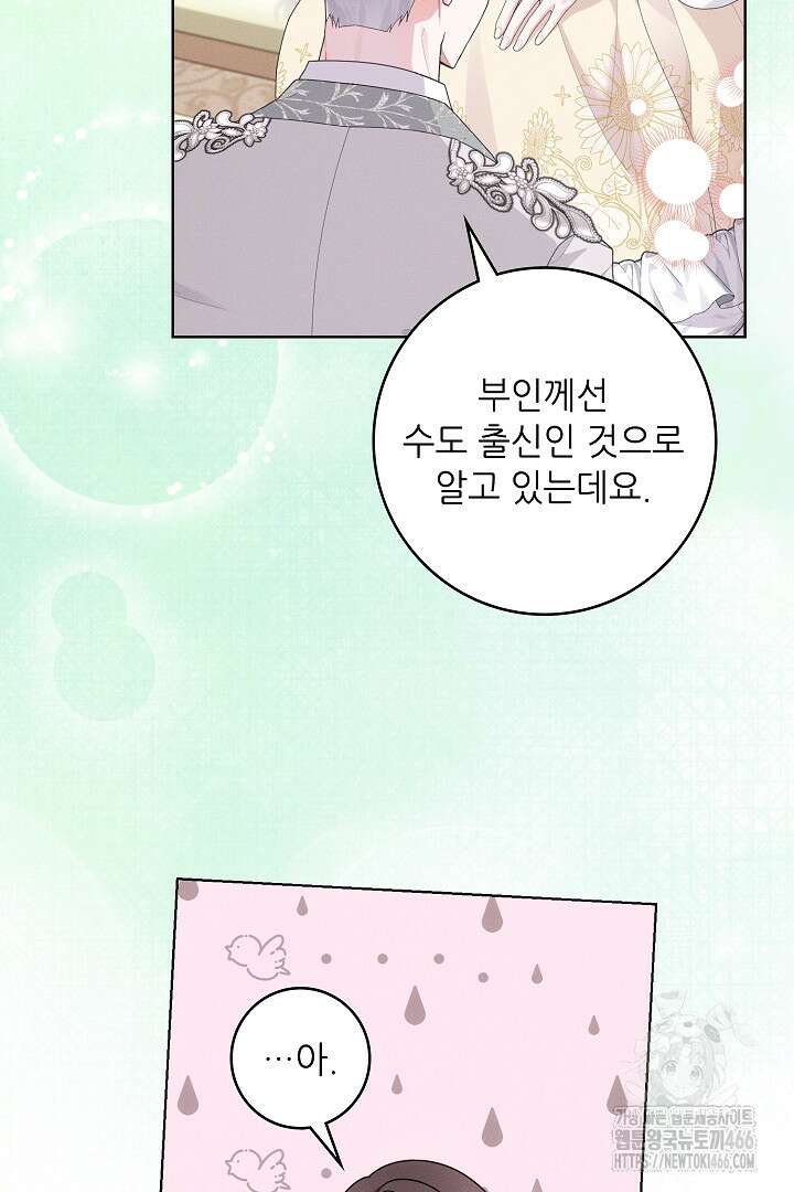 조신하게 가르쳤더니 왜 집착하세요 28화 16