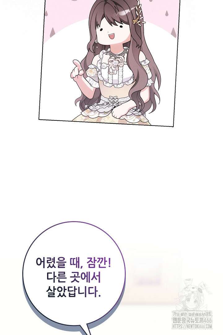 조신하게 가르쳤더니 왜 집착하세요 28화 17