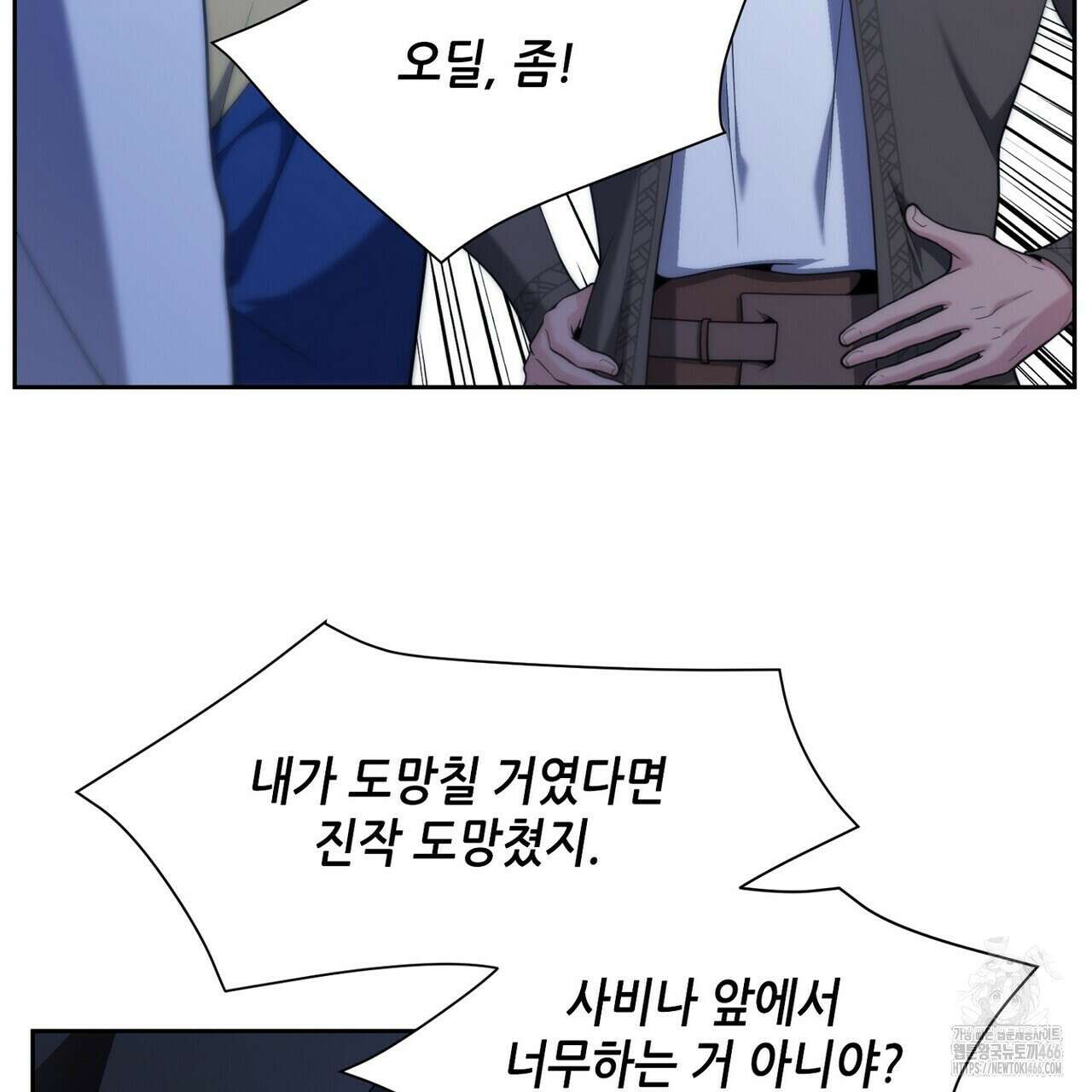 늪 속의 불 56화 41