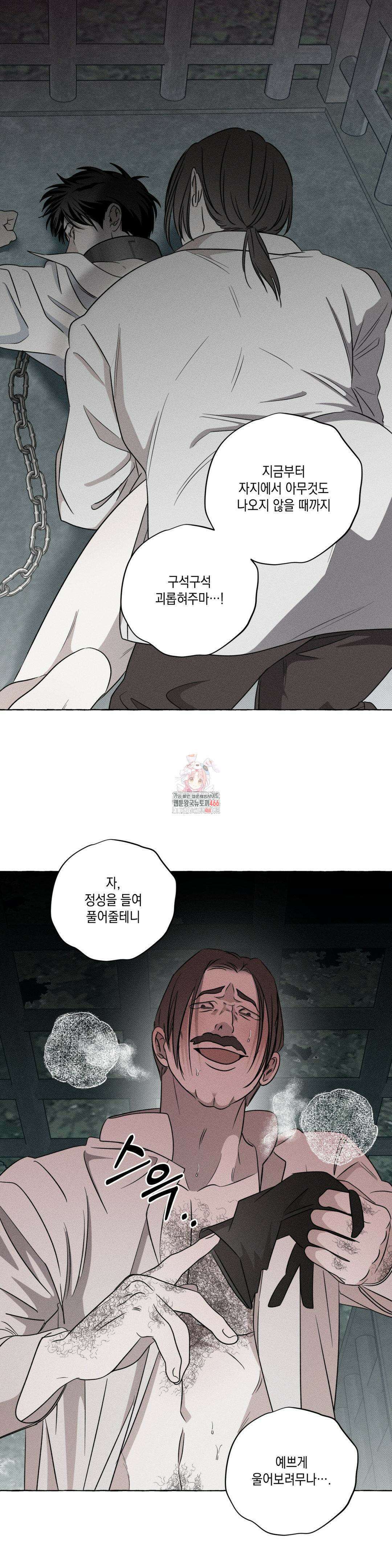 뼈와 꽃잎 27화 1