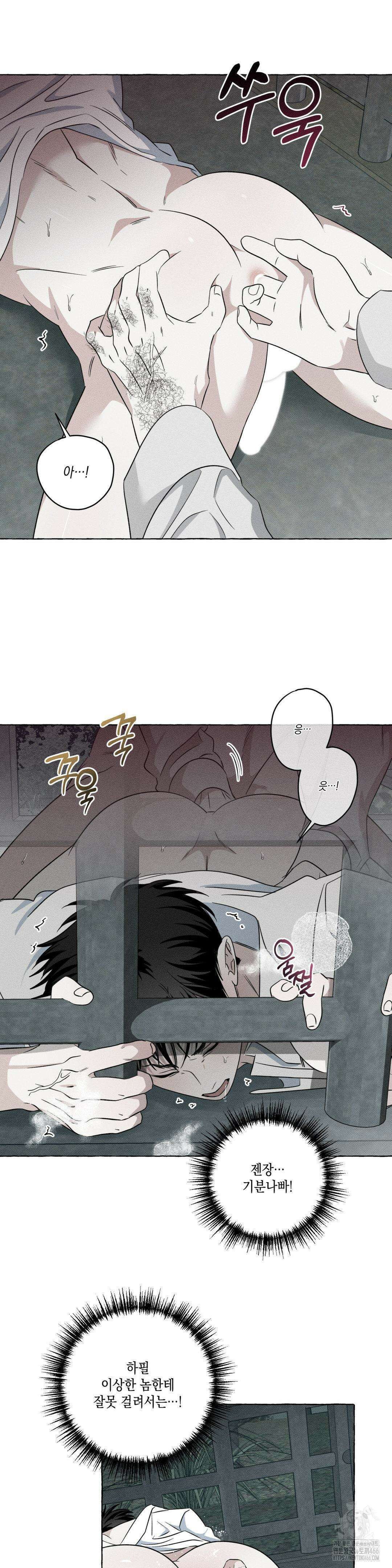 뼈와 꽃잎 27화 2
