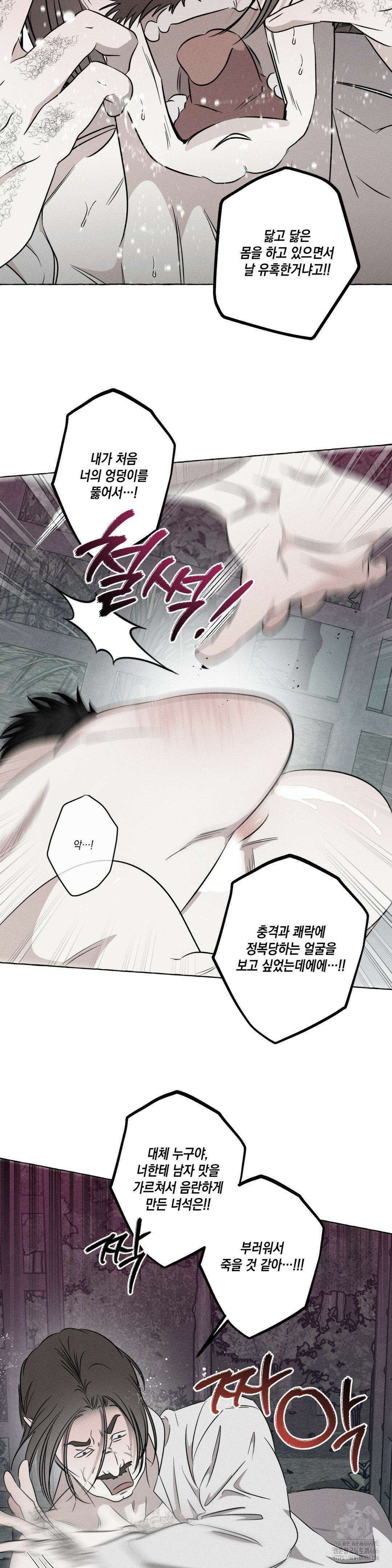 뼈와 꽃잎 27화 7
