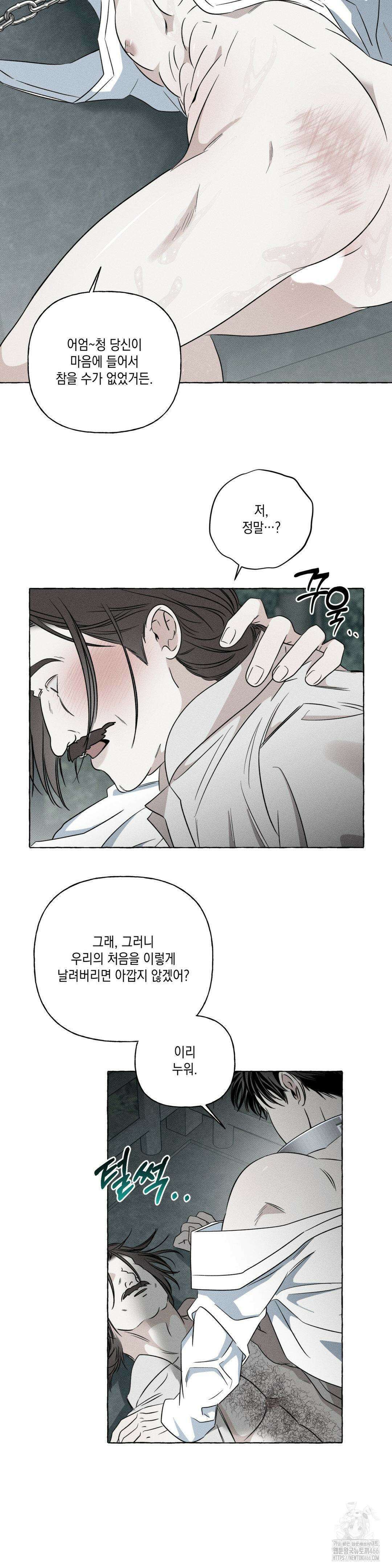 뼈와 꽃잎 27화 10