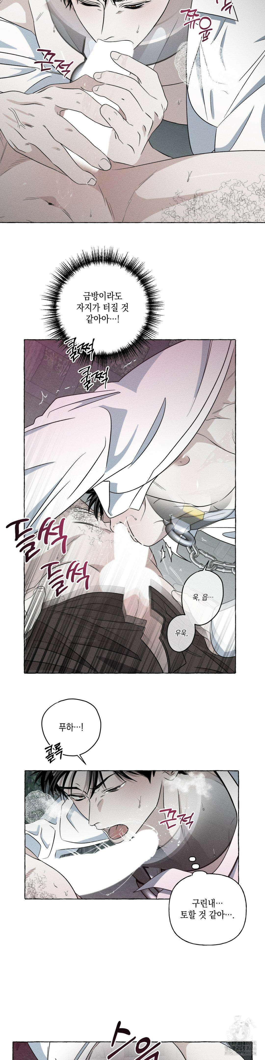 뼈와 꽃잎 27화 13